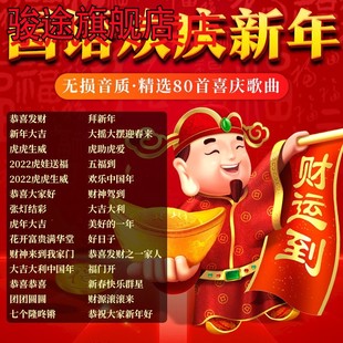 汽车载U盘贺新年歌曲春节拜年喜庆恭喜发财无损高音质usb车用优盘