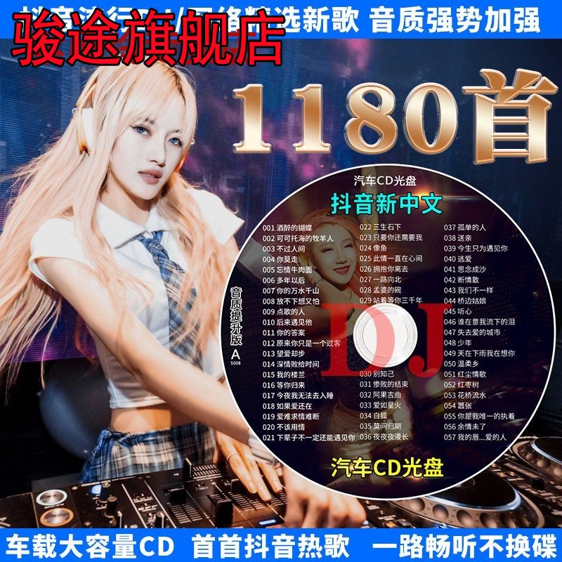 2023车载cd光盘抖音流行歌曲热门中文DJ舞曲正版无损大容量cd碟片 影音电器 CD随身听 原图主图