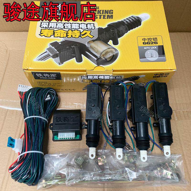 通用铁将军6626中控锁12v汽车门锁5/2线马达电机防盗闭锁器遥控锁