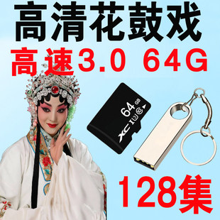 湖南花鼓戏U盘经典高清戏曲大全内存卡TF卡老年人戏剧视频MP4优盘