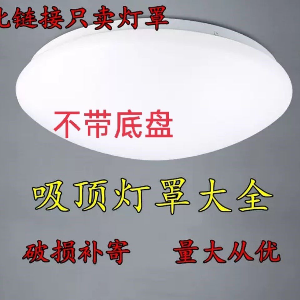 led圆形吸顶灯旧灯罩换新灯罩配件卧室走廊阳台全白灯罩外壳配件