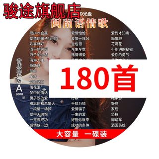 汽车载cd碟片闽南语情歌流行经典老歌怀旧台语无损高音质音乐光盘