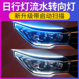 饰灯带led超亮灯条 流光日行灯加流水转向灯改装 通用导光条汽车装