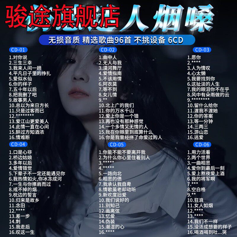 抖音流行网红烟嗓版车载cd碟片光盘流行伤感情歌女声铂金无损歌碟