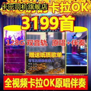 卡拉OK伴奏U盘KTV歌厅K歌伴唱优盘流行新歌老歌民歌草原视频歌曲