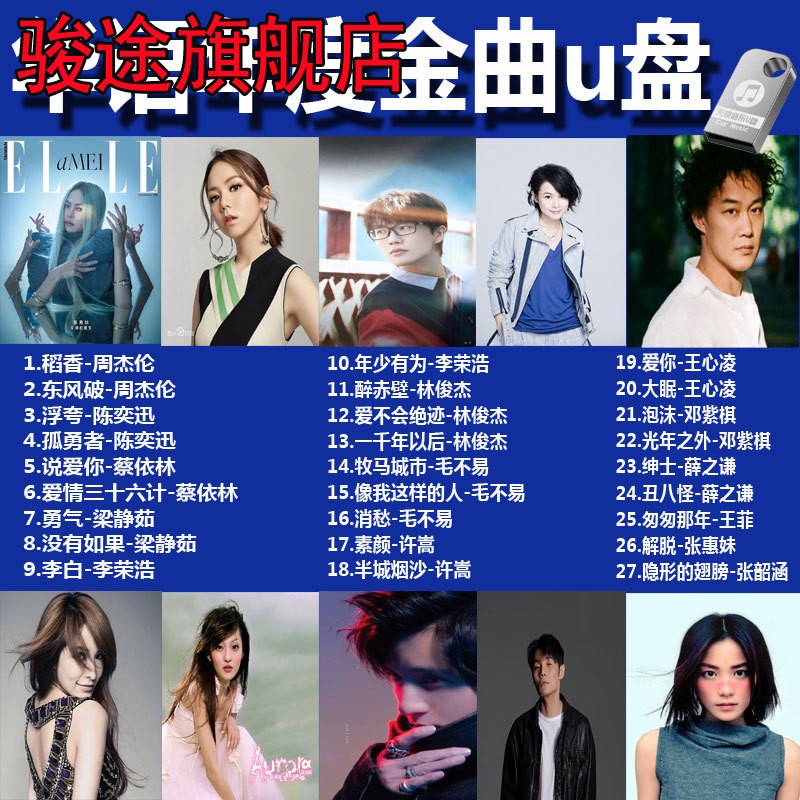 2023无损华语热门流行歌手合集车载u盘年度金曲音乐歌曲汽车优盘