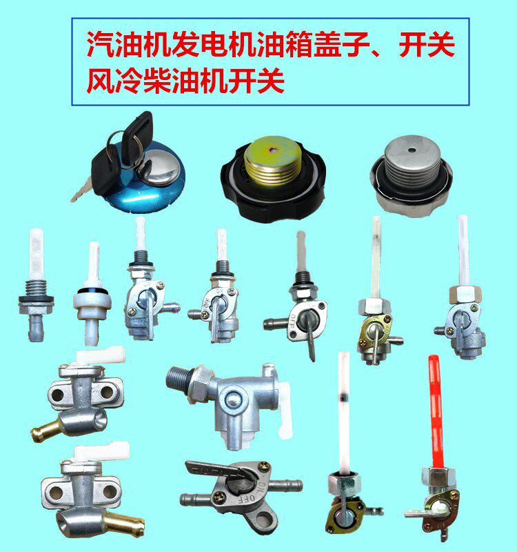 增程器电动车发电机配件汽油168f170f发动机盖子摩托车油箱开关