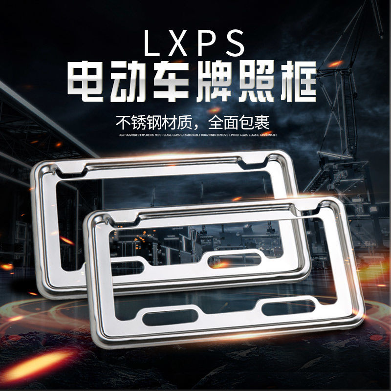 广东省电动车牌照框上牌专用框不锈钢电动车牌后支架车牌照架牌托怎么样,好用不?