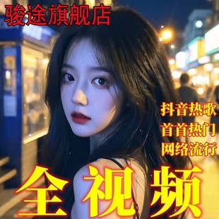 车载U盘无损高音质2023抖音流行新歌dj劲爆重低音舞曲MV车用优盘