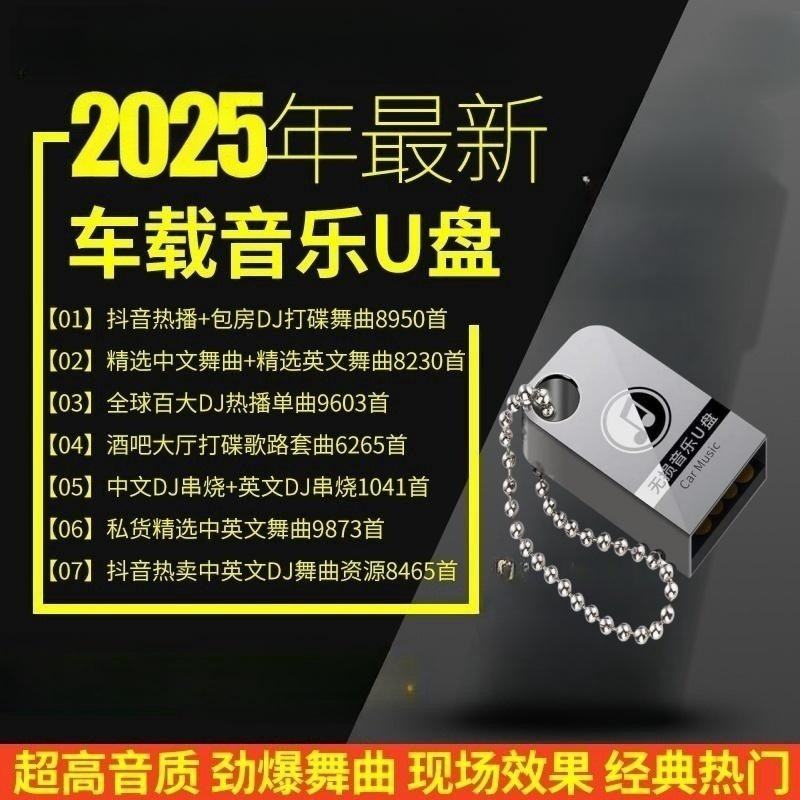 酒吧DJ打碟舞曲KTV包厢包房音乐车载U盘百大DJ经典中英文电子音乐,汽车用品/电子/清洗/改装,车载音乐U盘,淘宝优惠券,粉丝福利购,淘宝优惠卷