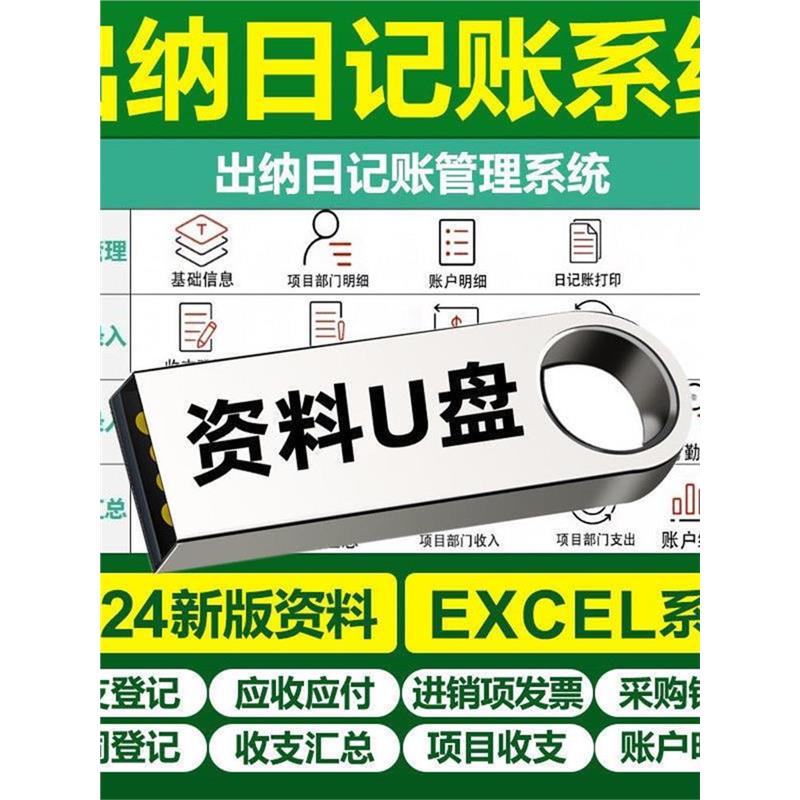 U盘财务出纳记账管理系统e