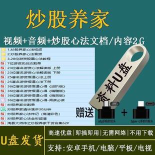 炒股养家心法实战交割单详解股票视频教程战法解析短线交易U盘