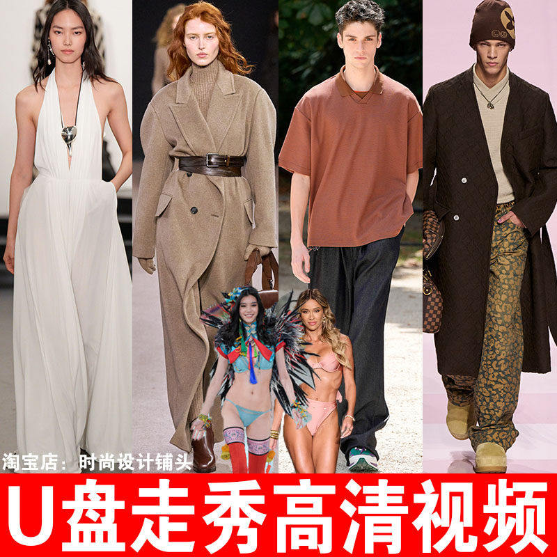 时尚奢侈品服装模特T台走秀U盘视频高清投影仪电视优盘视频男女装