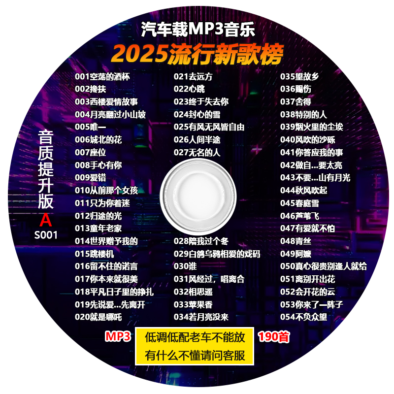 2025流行车载cd碟片抖音热