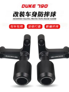 适用于KTM DUKE790 DUKE890 改装防摔球国产EP防摔胶保险杠防撞球