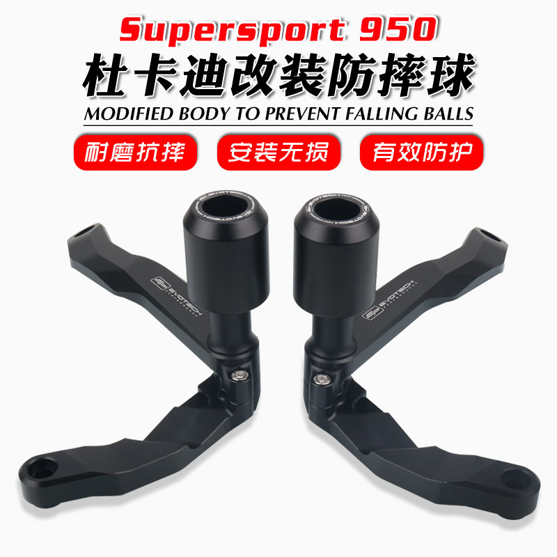 适用于杜卡迪 SuperSport 鸰速950 21-23年 改装EP防摔球防摔胶