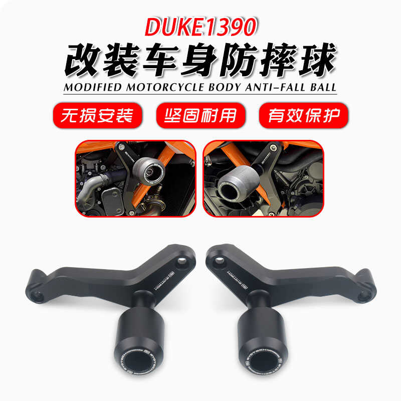 适用于KTM DUKE1390 改装车身防摔球防摔胶 车身保护护杠配件