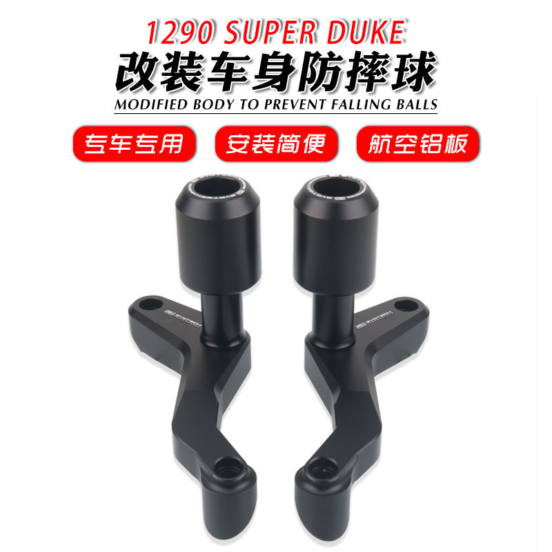适用于KTM 超级公爵 1290 Super Duke R/RR 改装防摔球防摔胶护杠