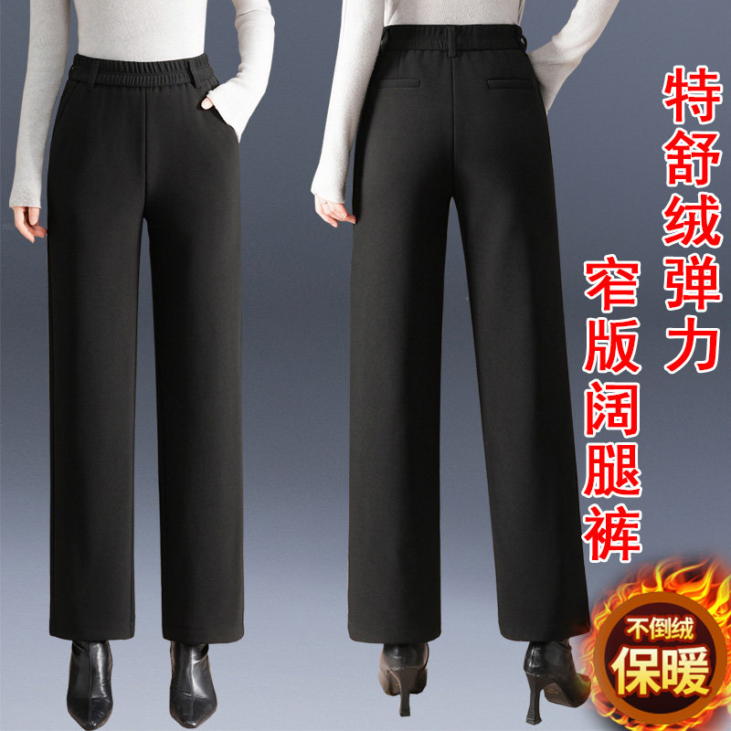 女士加绒窄版阔腿裤秋冬季2025新款高腰中年妈妈全松紧腰直筒裤子