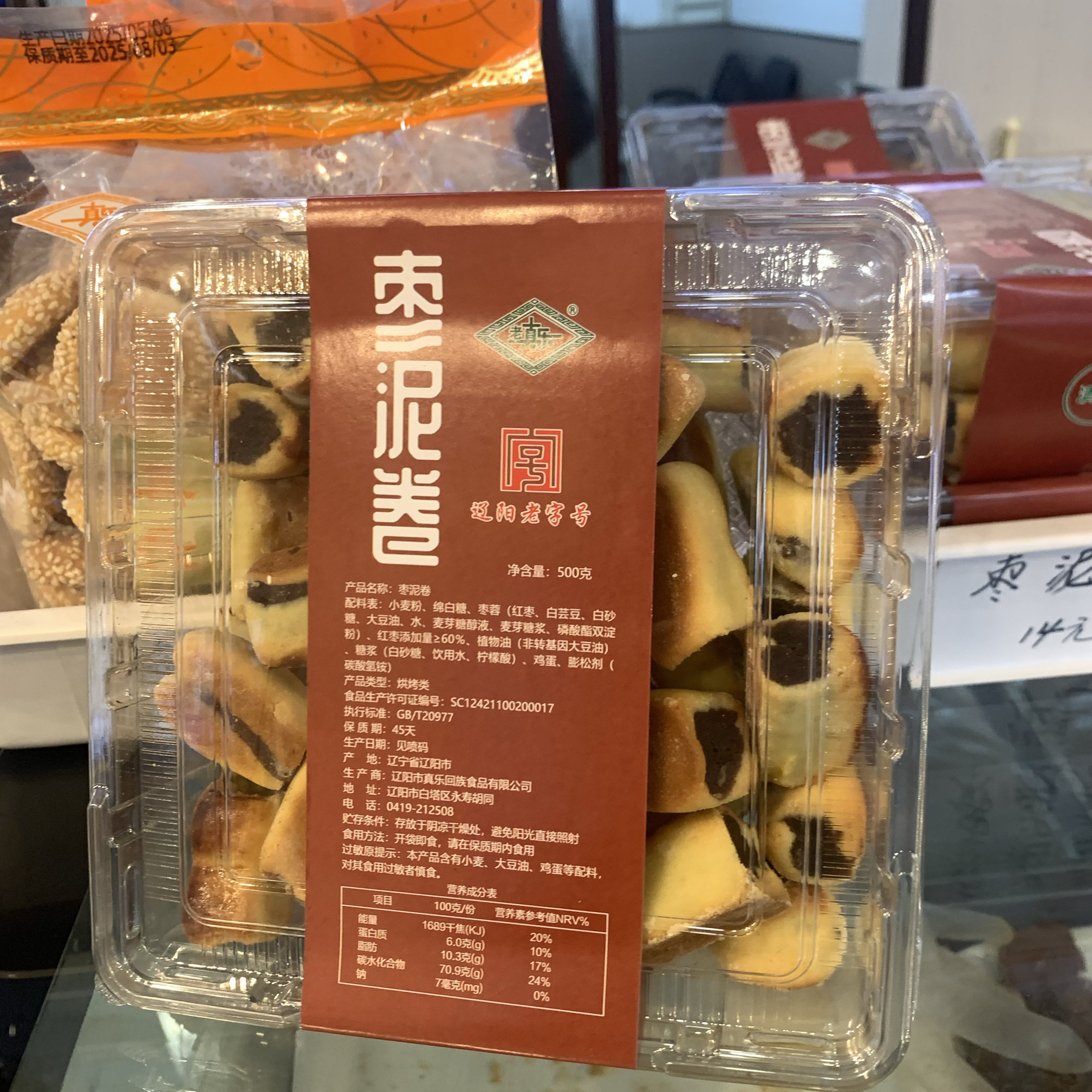 3斤起包邮真乐枣泥卷500克新包装辽阳特产清真食品回民老式手工