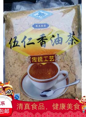 五仁清真五仁无糖老式营养油茶面