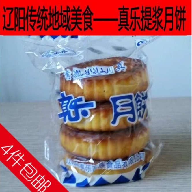 3斤起包邮辽阳清真真乐老式手工提浆酥皮回族大月饼中秋节畅销