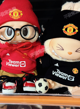 17cm拉布布搪胶挂件盲盒labubu足球队服卫衣T恤定制V1V2巴萨申花