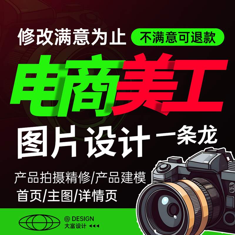 抖音淘宝主图轮播图设计电商美工网店装修详情页海报设计高端设计