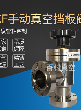 CF松套法兰高真空手动挡板阀GD-CF16254050真空阀门厂家促销角阀