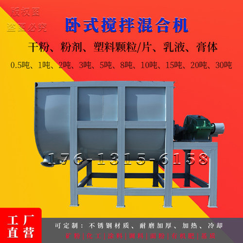 1吨2吨3吨10卧式干粉颗粒搅拌机