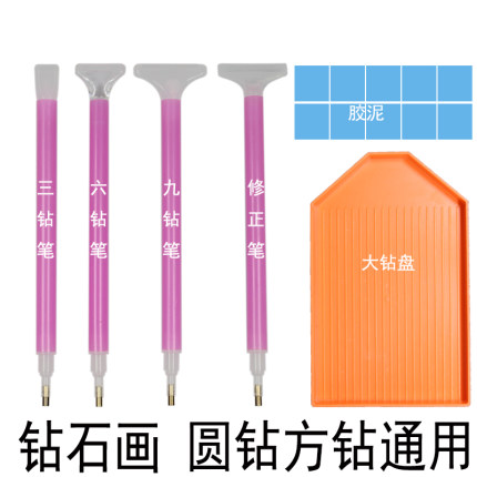 钻石画点钻泥工具套包新款十字绣胶泥粘钻泥修正笔快速调整点钻笔