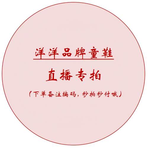 洋洋鞋业（微瑕）（no退no换）（玻璃心勿扰）