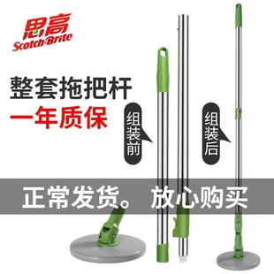 通用旋风旋转拖把杆子拖把头替换T1T0T4配件 3M思高拖把杆手压式