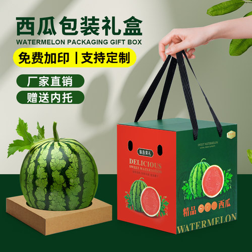 【透气】加厚防漏西瓜包装盒定制
