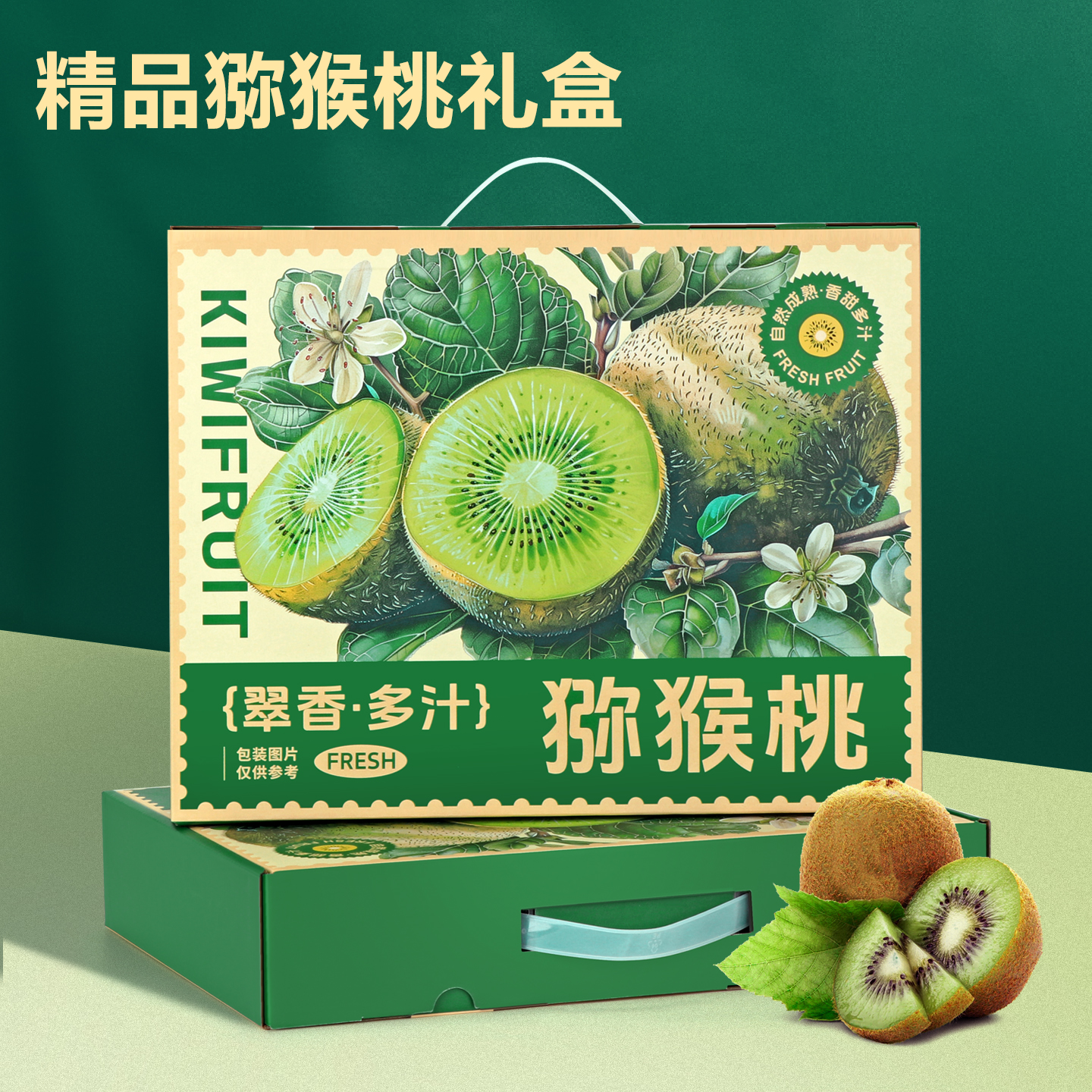 定制精美20粒通用猕猴桃包装礼盒