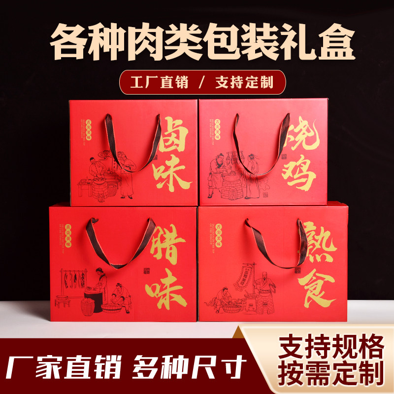 定制新年礼品盒通用熟食包装盒腊味烧鸡猪蹄烤鸭牛羊肉礼盒空盒子,包装,礼品盒,淘宝优惠券,粉丝福利购,淘宝优惠卷