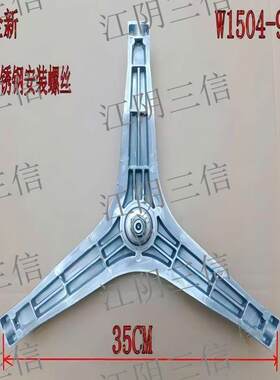松下滚筒洗衣机三脚架