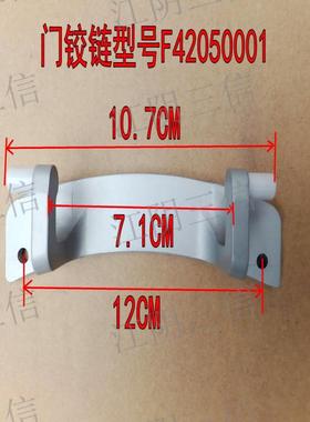 适用创维滚筒洗衣机F60A F80A F651003S门铰链