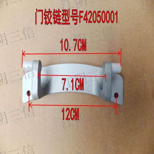 适用创维滚筒洗衣机F60A F80A F651003S门铰链