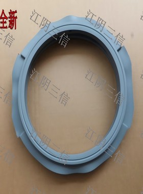 适用三洋滚筒洗衣机DG-L8033BACX L8033BACT L9033BCIE门封密封圈