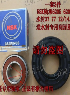 适用三洋洗衣机DG-F7026BWN F7526BHC F70288BG轴承水封