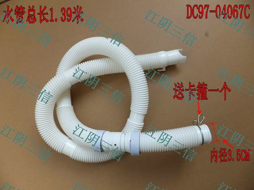 原装水管。物料号：DC97-04067C. 管子总长1.39米。
