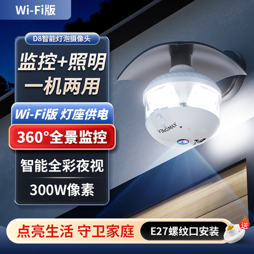 360度全景灯头式监控摄像头