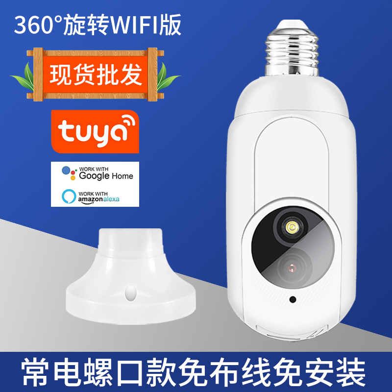 灯头式无线wifi监控摄像头家用无死角免安装室外防水4g灯座监控器