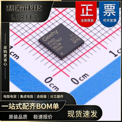 APM32F103TBU7 Geehy QFN-36 单片机 32位