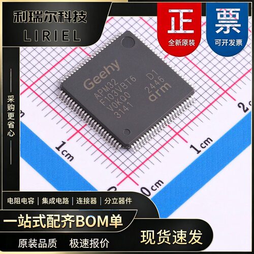 工控设备 APM32F103VBT6 Geehy LQFP-100 单片机 32位