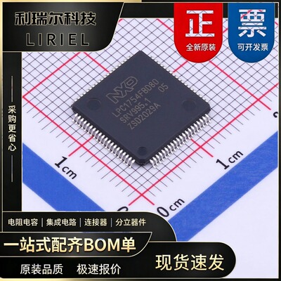 LPC1754FBD80K NXP LQFP-80 小封装 MCU芯片 机器人