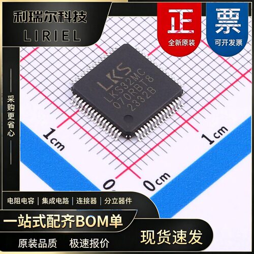 LKS32MC070RBT8 LINKOSEMI LQFP-64 高性能 主控芯片 遥控器