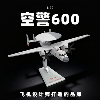 特尔博空警600舰载预警机模型kj200 500 2000合金材质军机摆件