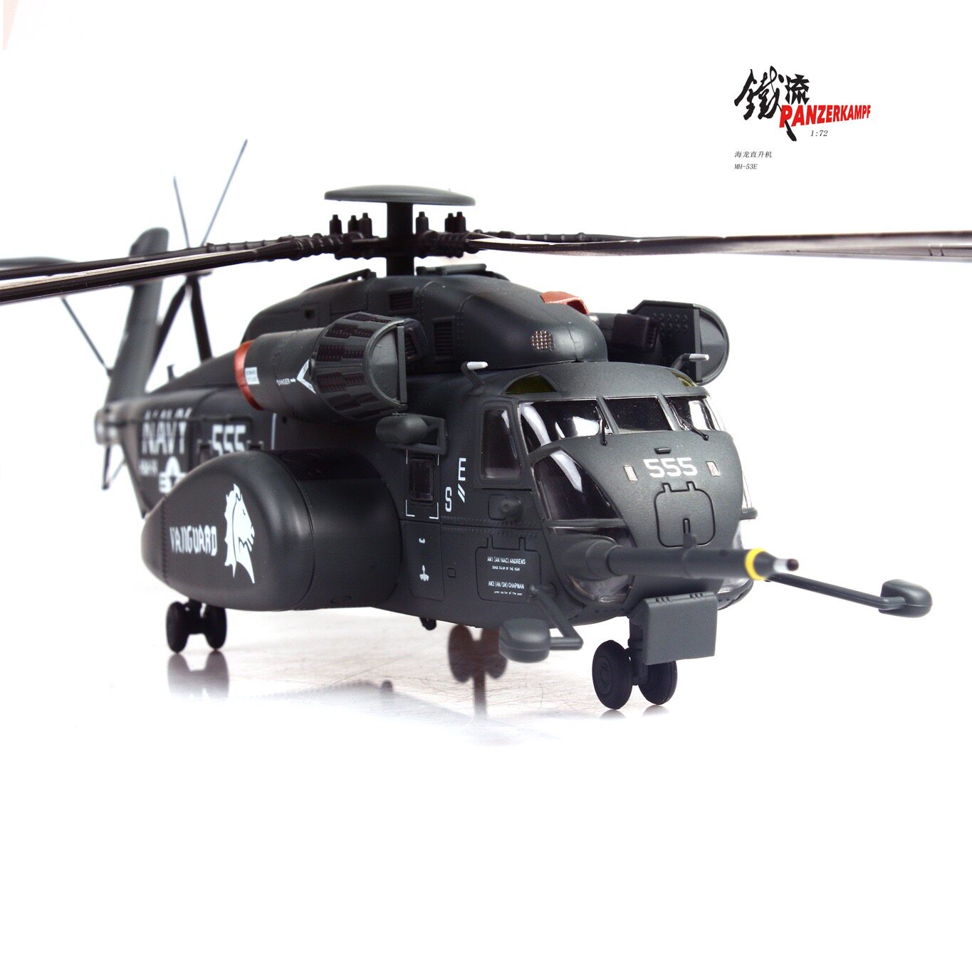 铁流 西科斯基MH-53E 海龙重型反水雷重型运输直升机 深灰色555图片